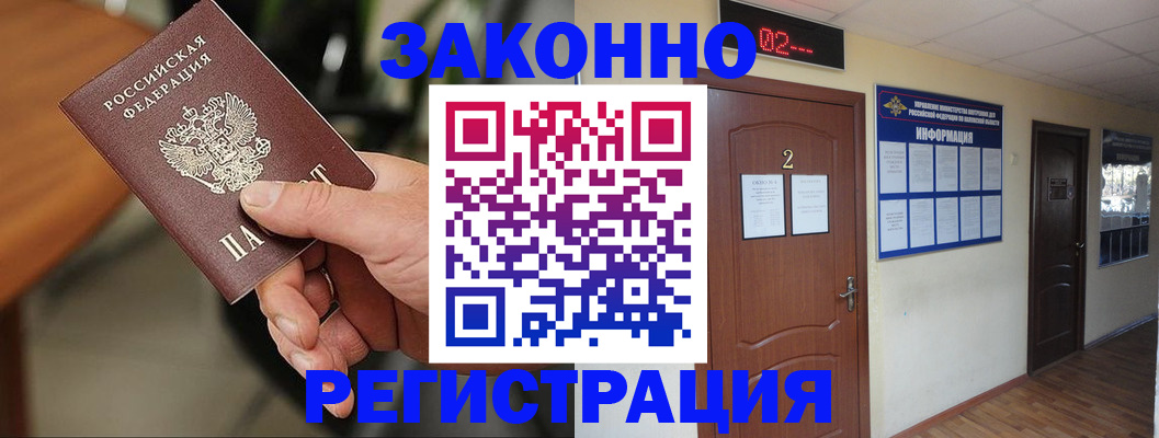 прописка законно в Мичуринске