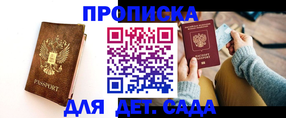 прописка в квартире в Мичуринске