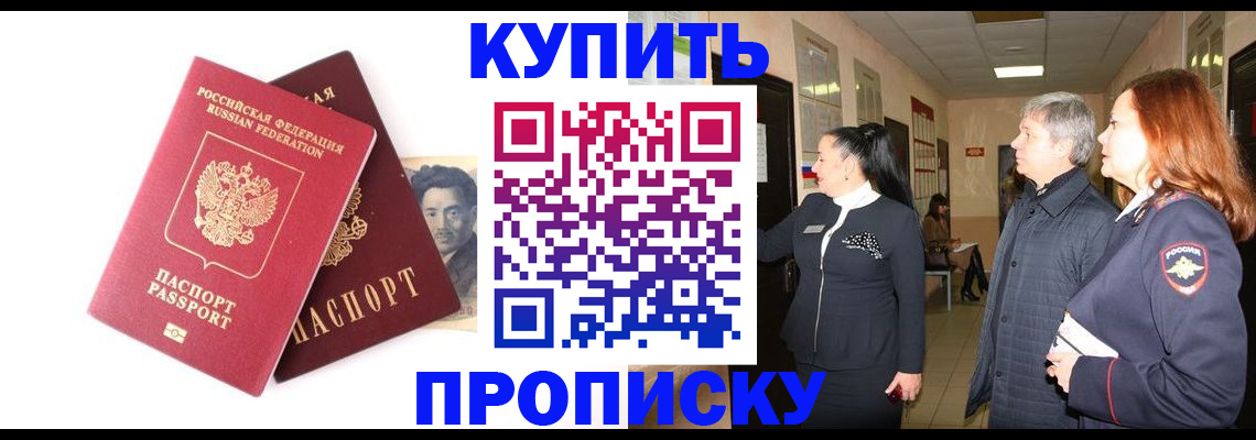 прописка в квартире в Мичуринске