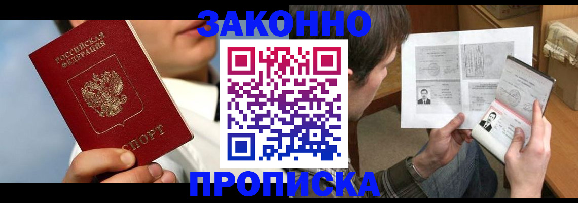 прописка регистрация в Мичуринске