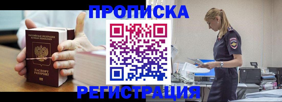 временная регистрация в квартире в Мичуринске