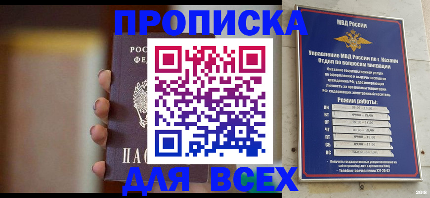 прописка законно в Мичуринске