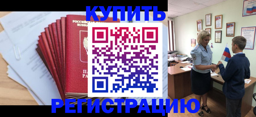 прописка для военкомата в Мичуринске