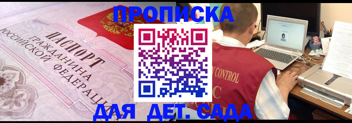 прописка в Мичуринске