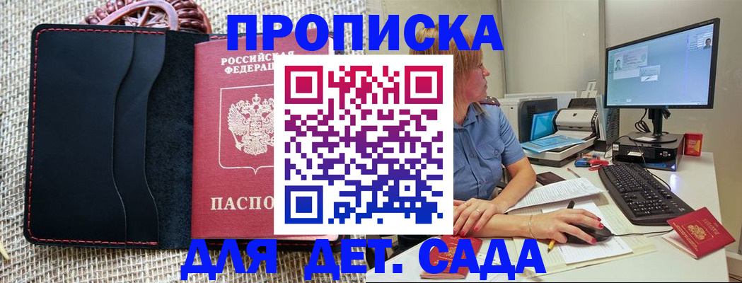 прописка регистрация в Мичуринске