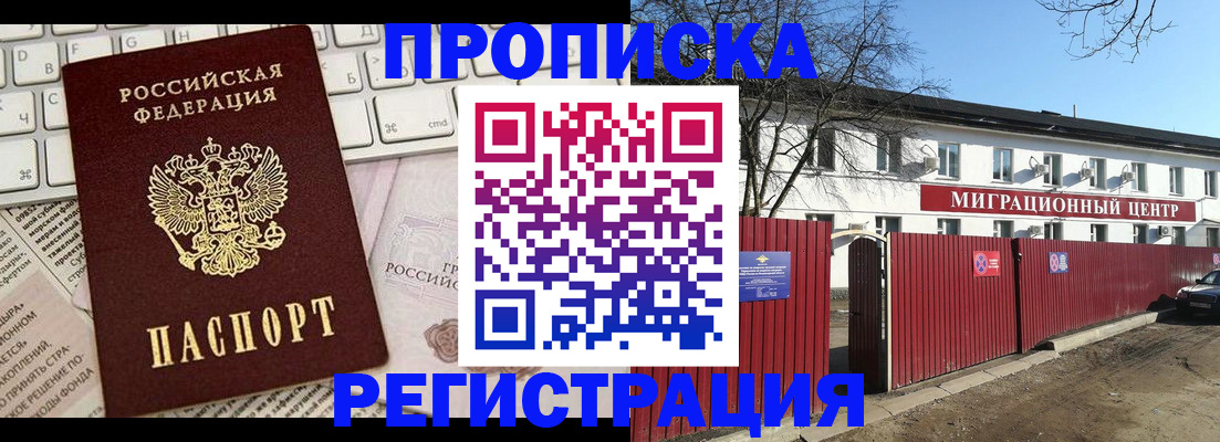 временная регистрация законно в Мичуринске