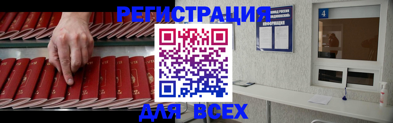 прописка регистрация в Мичуринске